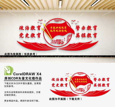 四項(xiàng)教育