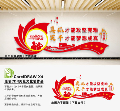真抓實干