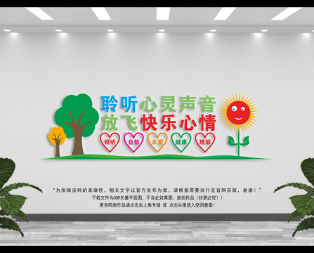 心理咨詢室