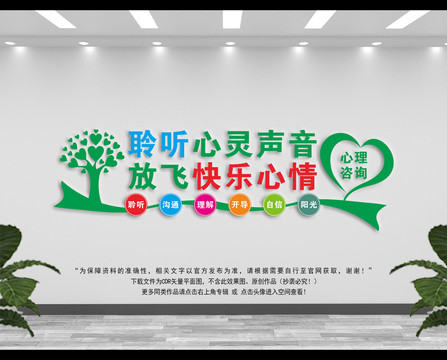 心理咨詢(xún)室背景墻