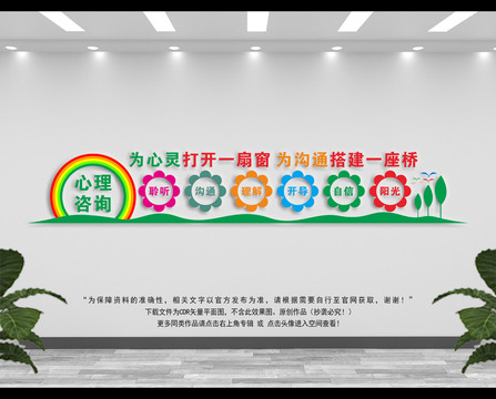 校園心理咨詢室