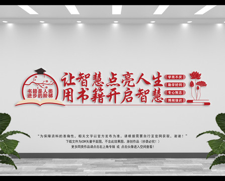 讀書文化墻