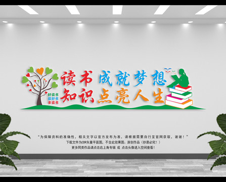圖書(shū)室文化墻