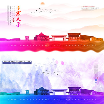 南京大學(xué)