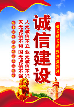 誠信建設(shè)