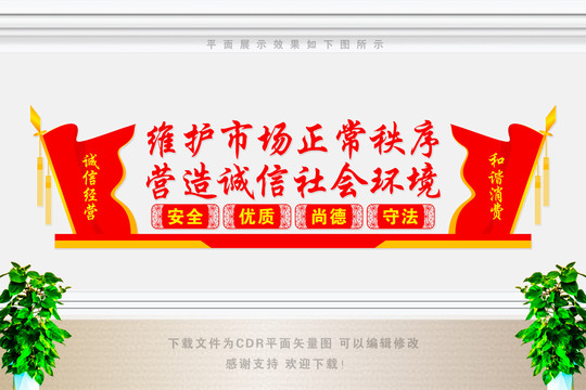 誠信經(jīng)營