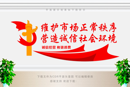 誠信經(jīng)營文化墻