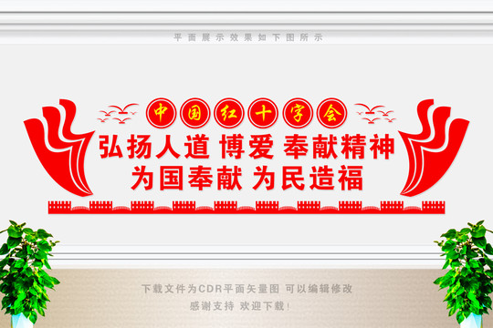 紅十字會