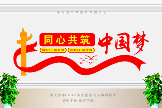 黨建中國夢文化墻
