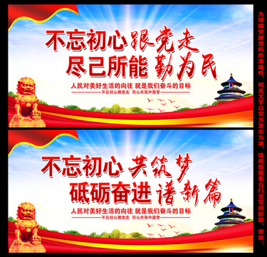 不忘初心跟黨走
