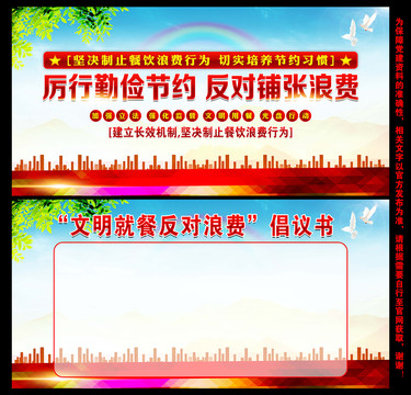 厲行節(jié)約