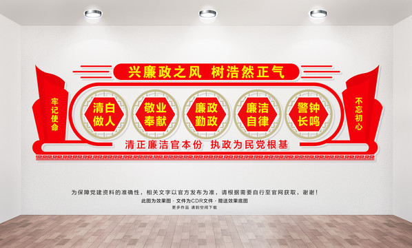 廉政文化墻