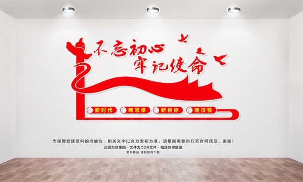 不忘初心牢記使命