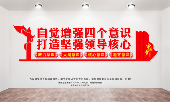增強四個意識