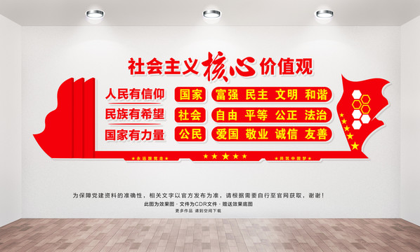 核心價(jià)值觀
