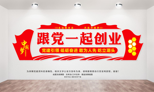 跟黨一起創(chuàng)業(yè)