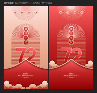 國慶節(jié)