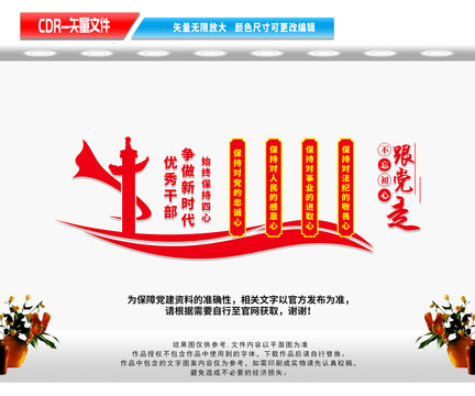 黨員干部四心