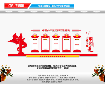 黨支部工作條例