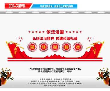 法治文化墻
