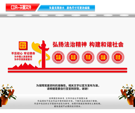 法治文化墻