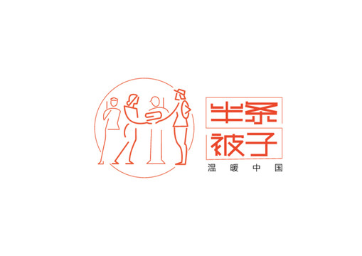 半條被子