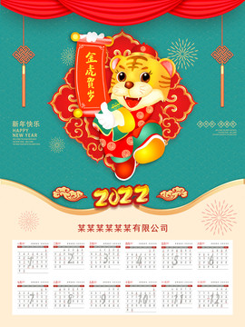 2022掛歷