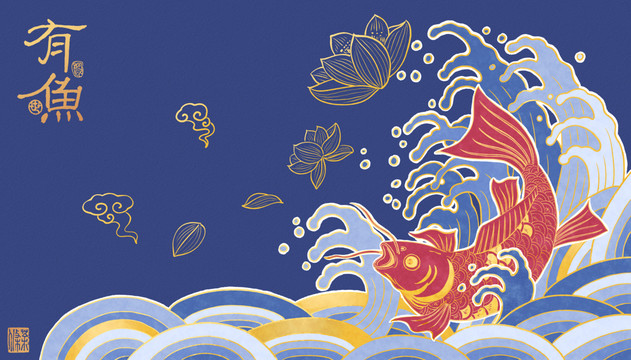 鯉魚插圖