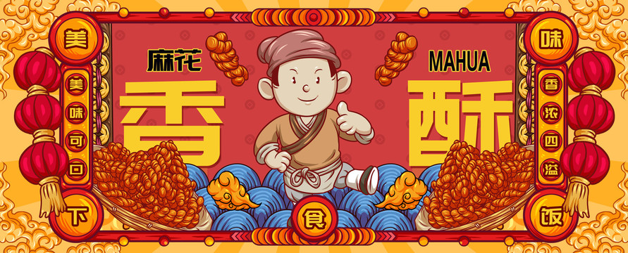 國潮麻花