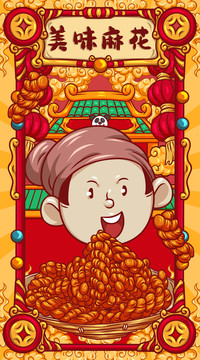 國潮麻花
