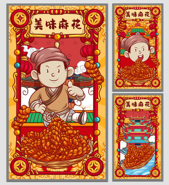 國潮麻花海報(bào)