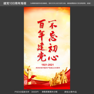 建黨100周年海報(bào)