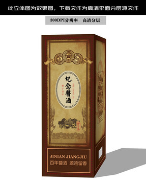 醬酒包裝