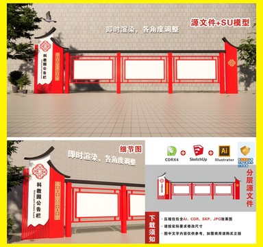 中式紅的大氣公示欄