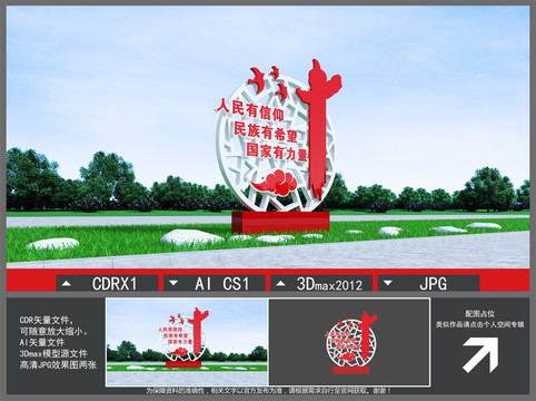 黨建雕塑