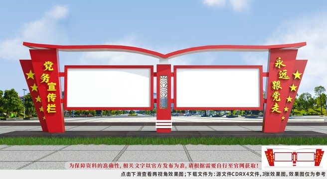 黨建宣傳欄