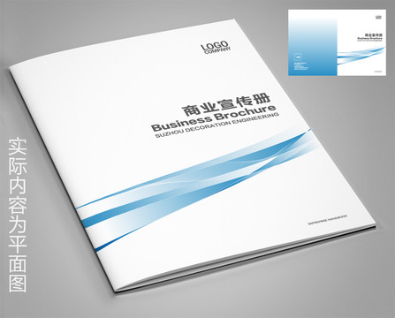 企業(yè)畫冊封面