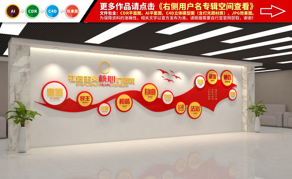 社會(huì)主義核心價(jià)值觀