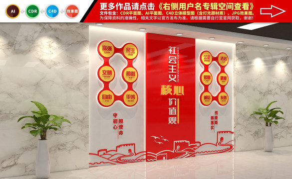 社會主義核心價(jià)值觀