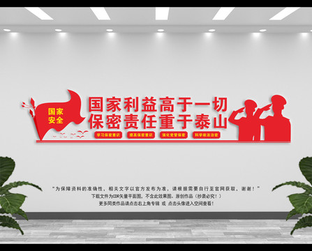 反間諜文化墻