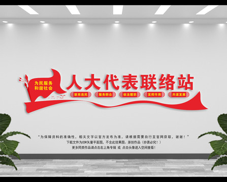 人大聯(lián)絡(luò)站