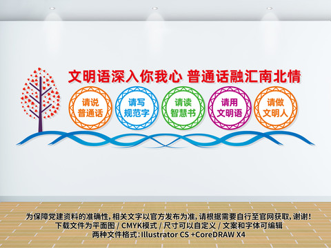普通話展板