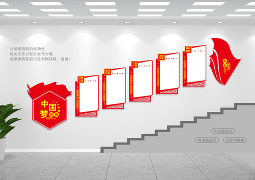 過道黨建文化墻
