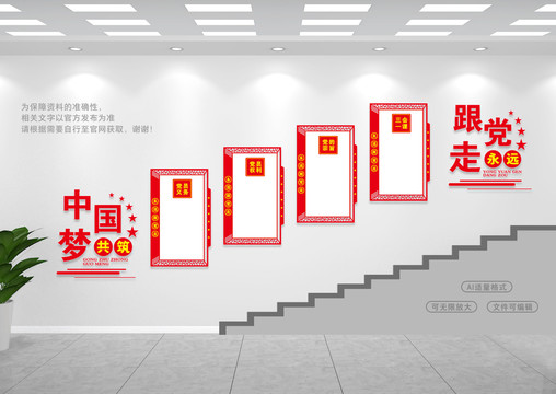樓道文化墻