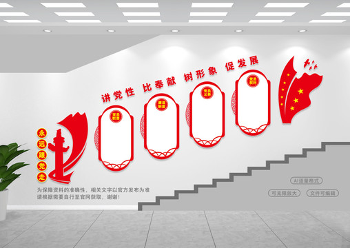 樓道黨建文化墻