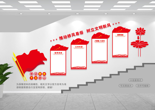 移風(fēng)易俗樓梯間文化墻