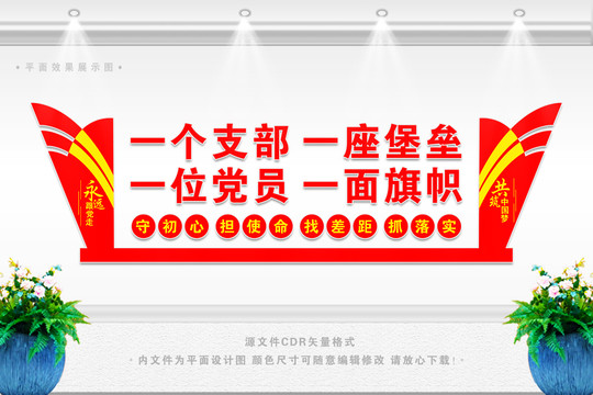 一個支部