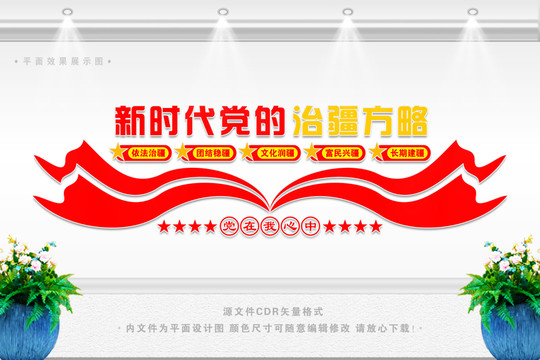 黨的治疆方針