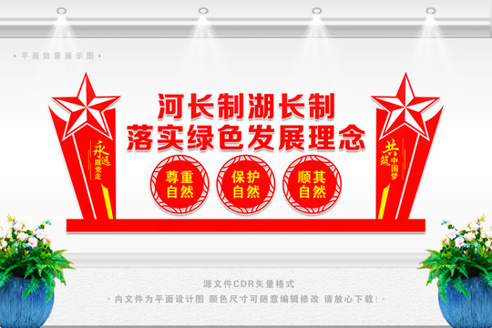 河長(zhǎng)制湖長(zhǎng)制展板