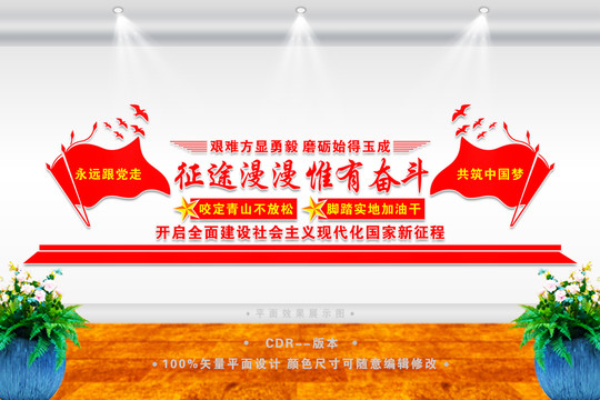 黨建奮斗文化墻